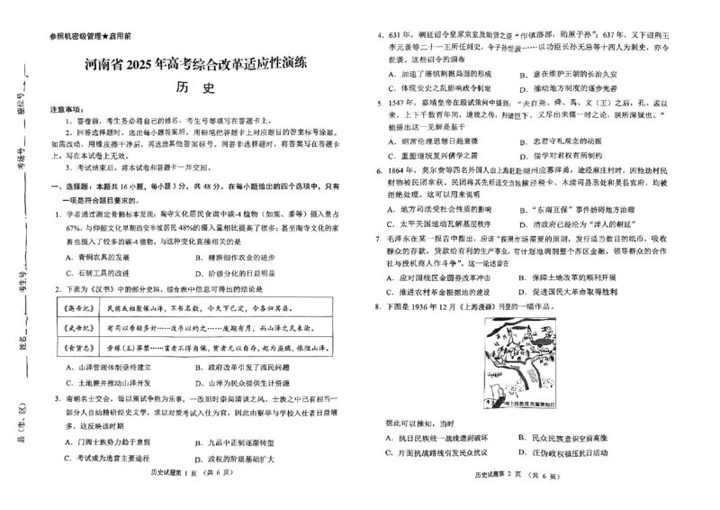 八省2025年高考综合改革适应性演练联考-历史试卷（河南卷）_2024-2025高三（6-6月题库）_2025年01月试卷
