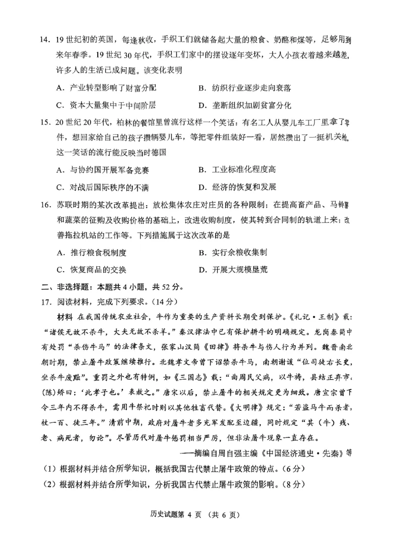 八省2025年高考综合改革适应性演练联考-历史试卷（河南卷）_2024-2025高三（6-6月题库）_2025年01月试卷
