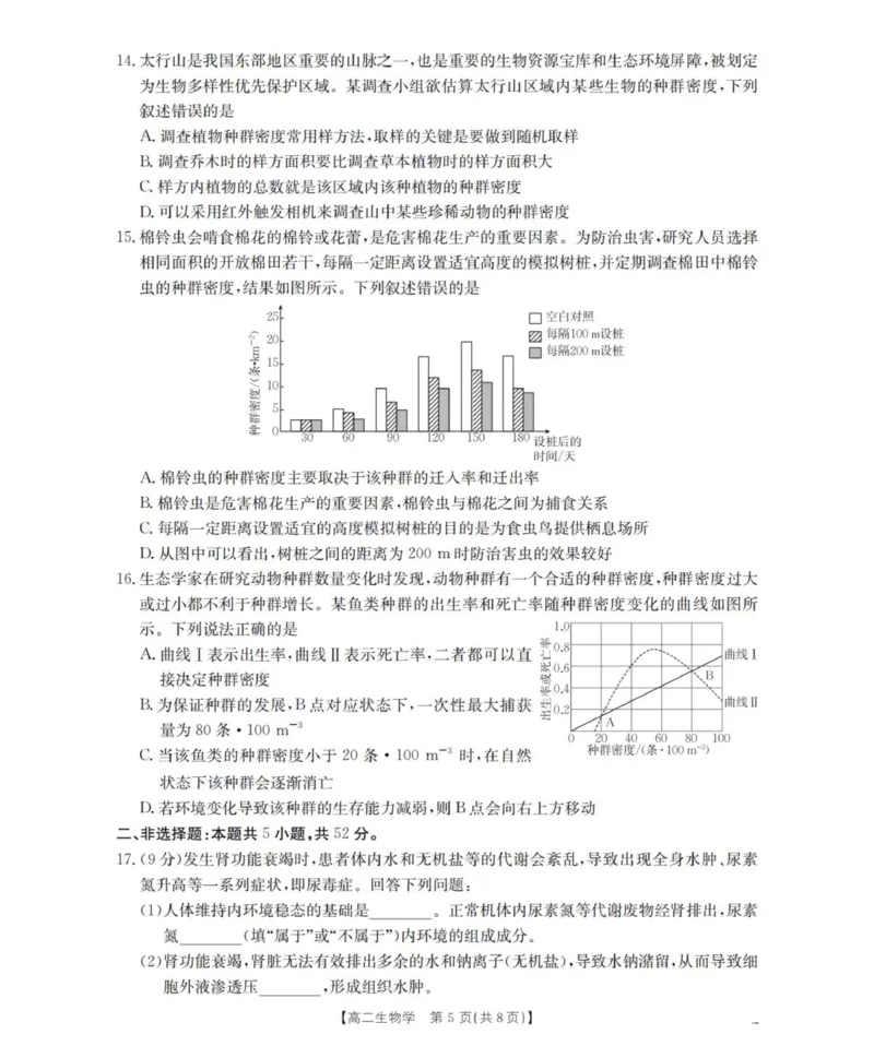山西省名校三晋联盟2025-2026学年高二上学期12月联合考试生物试题_2024-2025高二（7-7月题库）_2026年1月高二