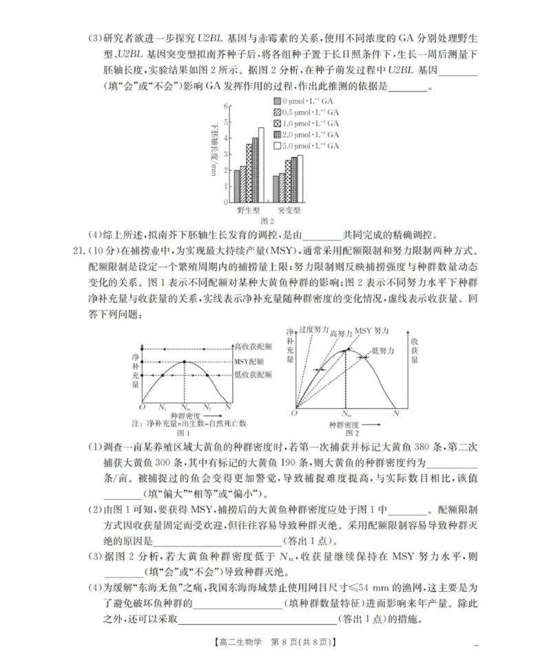 山西省名校三晋联盟2025-2026学年高二上学期12月联合考试生物试题_2024-2025高二（7-7月题库）_2026年1月高二