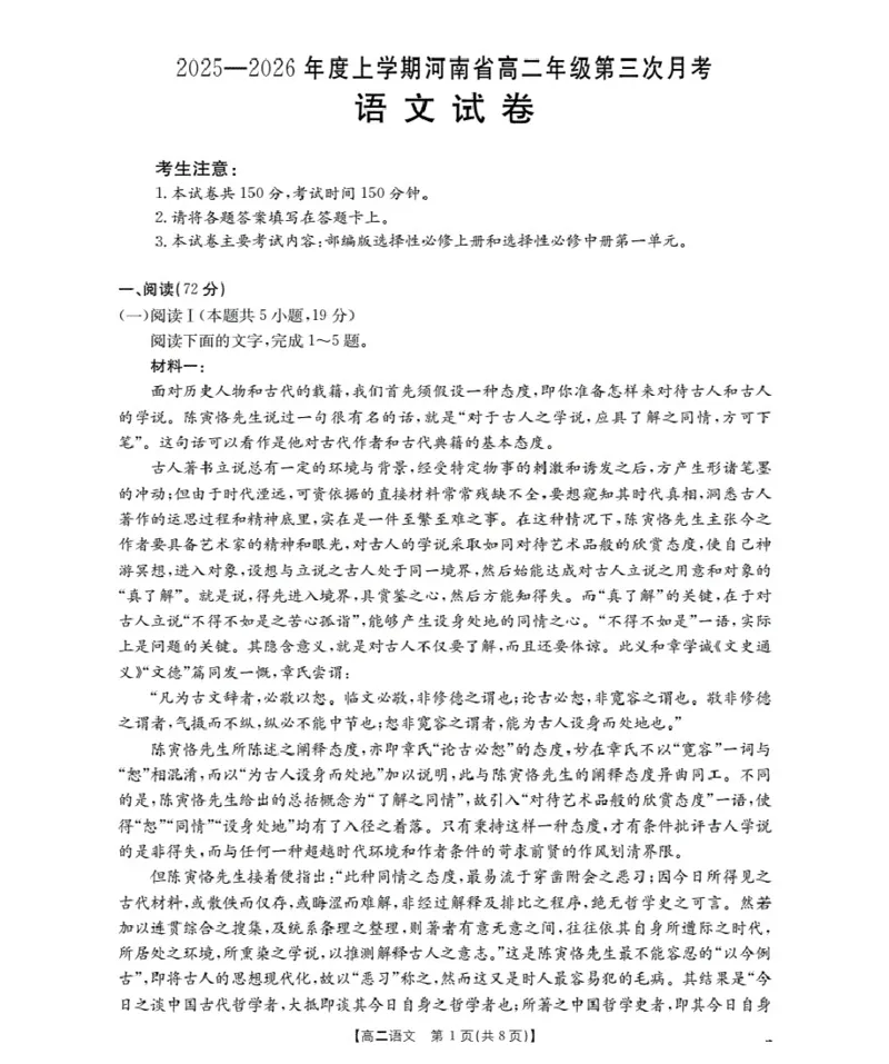 河南省2025-2026年度高二年级上学期第三次月考试卷（26-179B）语文_2024-2025高二（7-7月题库）_2026年1月高二_260107金太阳&middot;河南省2025-2026年度高二年级上学期第三次月考试卷（26-179B）（全）
