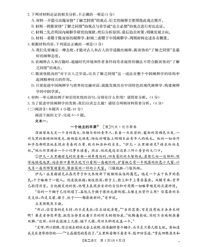 河南省2025-2026年度高二年级上学期第三次月考试卷（26-179B）语文_2024-2025高二（7-7月题库）_2026年1月高二_260107金太阳&middot;河南省2025-2026年度高二年级上学期第三次月考试卷（26-179B）（全）