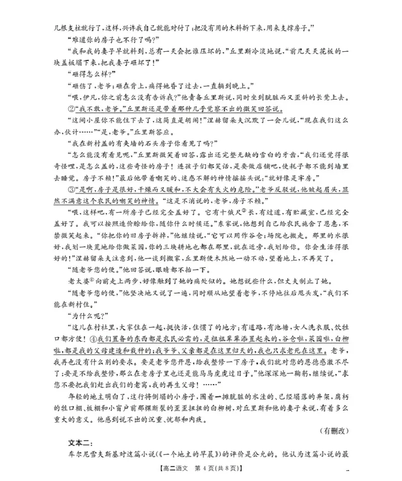 河南省2025-2026年度高二年级上学期第三次月考试卷（26-179B）语文_2024-2025高二（7-7月题库）_2026年1月高二_260107金太阳&middot;河南省2025-2026年度高二年级上学期第三次月考试卷（26-179B）（全）