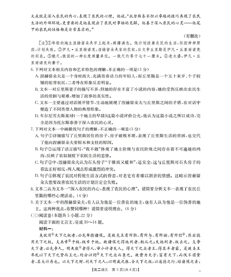 河南省2025-2026年度高二年级上学期第三次月考试卷（26-179B）语文_2024-2025高二（7-7月题库）_2026年1月高二_260107金太阳&middot;河南省2025-2026年度高二年级上学期第三次月考试卷（26-179B）（全）