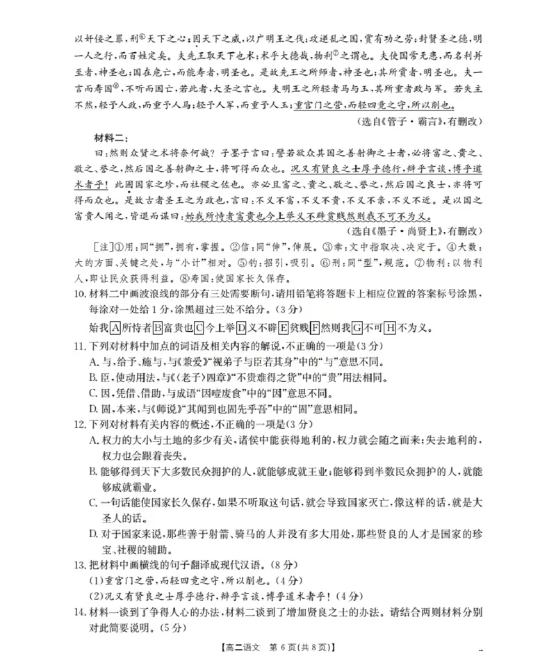 河南省2025-2026年度高二年级上学期第三次月考试卷（26-179B）语文_2024-2025高二（7-7月题库）_2026年1月高二_260107金太阳&middot;河南省2025-2026年度高二年级上学期第三次月考试卷（26-179B）（全）