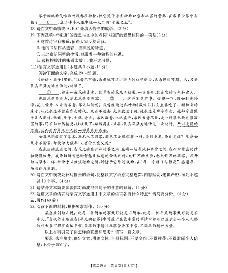 河南省2025-2026年度高二年级上学期第三次月考试卷（26-179B）语文_2024-2025高二（7-7月题库）_2026年1月高二_260107金太阳&middot;河南省2025-2026年度高二年级上学期第三次月考试卷（26-179B）（全）