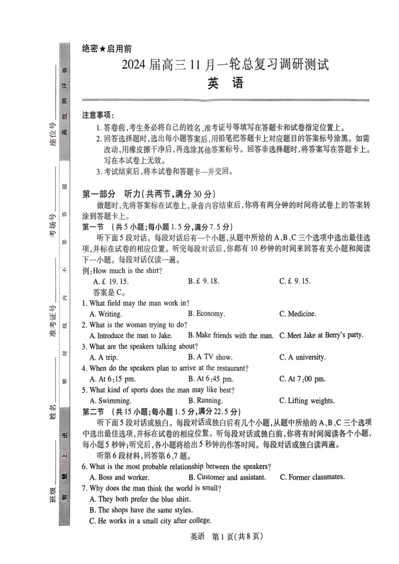 江西省稳派2024届高三上学期11月一轮总复习调研测试英语(1)_2023年11月_0211月合集_2024届江西省稳派高三上学期11月一轮总复习调研测试
