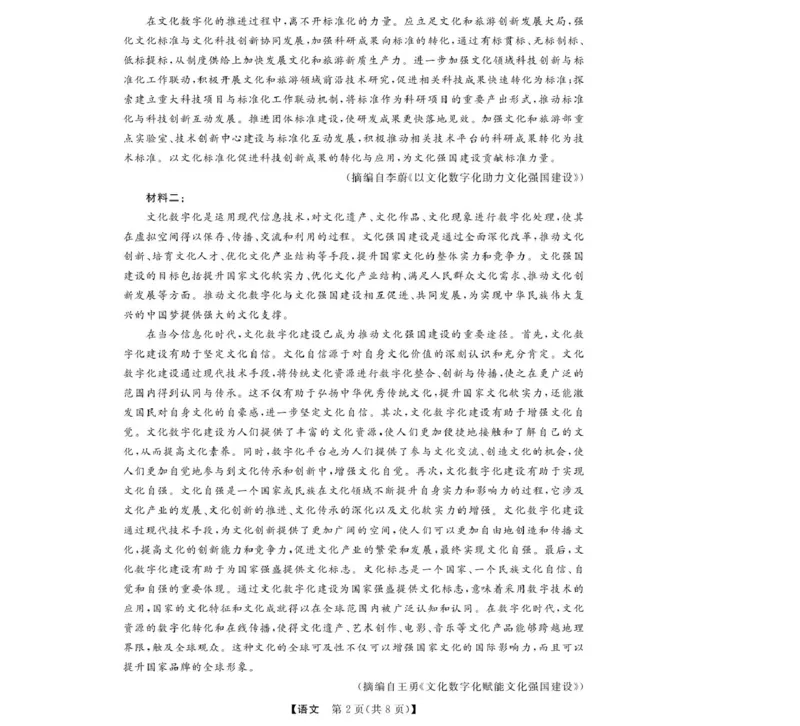 浙江省强基联盟2024-2025学年高二下学期4月期中考试语文试题_2024-2025高二（7-7月题库）_2025年05月试卷_0519浙江省强基联盟2024-2025学年高二下学期4月期中联考试题