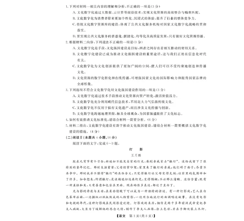 浙江省强基联盟2024-2025学年高二下学期4月期中考试语文试题_2024-2025高二（7-7月题库）_2025年05月试卷_0519浙江省强基联盟2024-2025学年高二下学期4月期中联考试题
