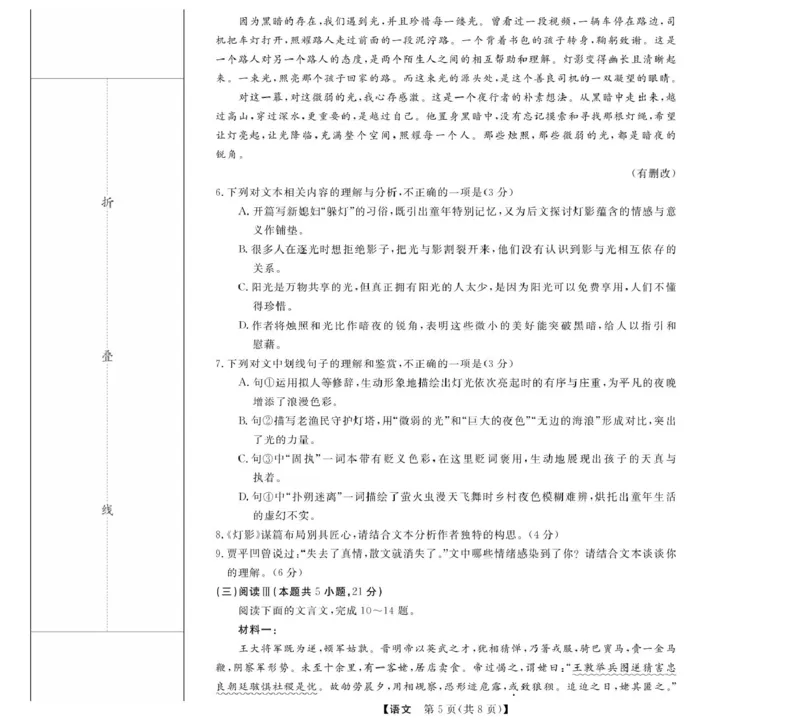 浙江省强基联盟2024-2025学年高二下学期4月期中考试语文试题_2024-2025高二（7-7月题库）_2025年05月试卷_0519浙江省强基联盟2024-2025学年高二下学期4月期中联考试题