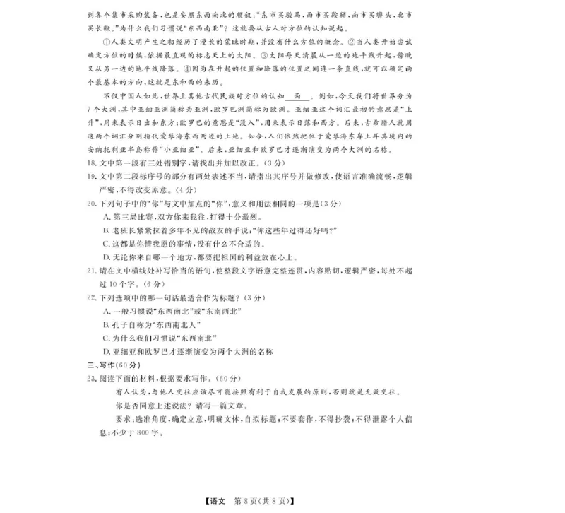 浙江省强基联盟2024-2025学年高二下学期4月期中考试语文试题_2024-2025高二（7-7月题库）_2025年05月试卷_0519浙江省强基联盟2024-2025学年高二下学期4月期中联考试题