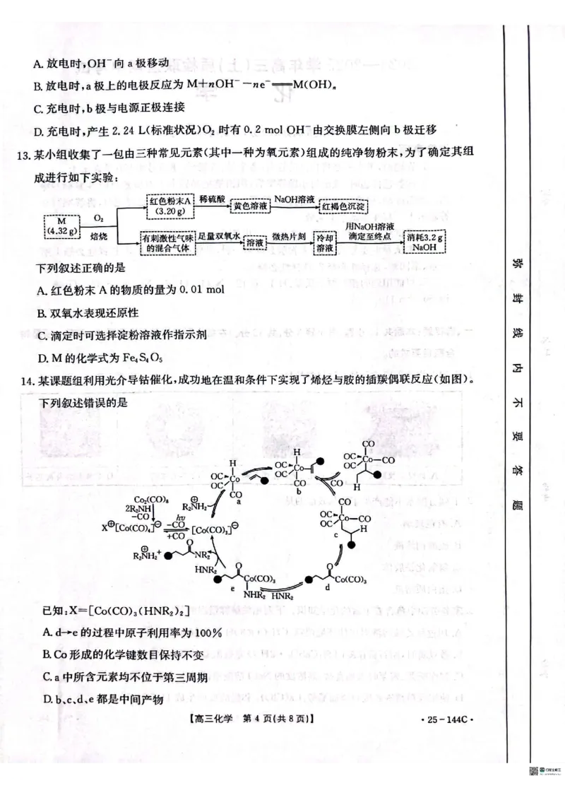 化学_2024-2025高三（6-6月题库）_2024年11月试卷_1114河北省邢台市质检联盟2024-2025学年高三上学期11月期中（金太阳144C）（全科）_河北省邢台市质检联盟2024-2025学年高三上学期11月期中化学