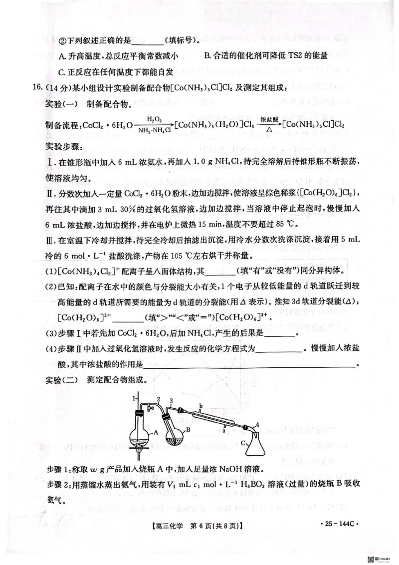 化学_2024-2025高三（6-6月题库）_2024年11月试卷_1114河北省邢台市质检联盟2024-2025学年高三上学期11月期中（金太阳144C）（全科）_河北省邢台市质检联盟2024-2025学年高三上学期11月期中化学