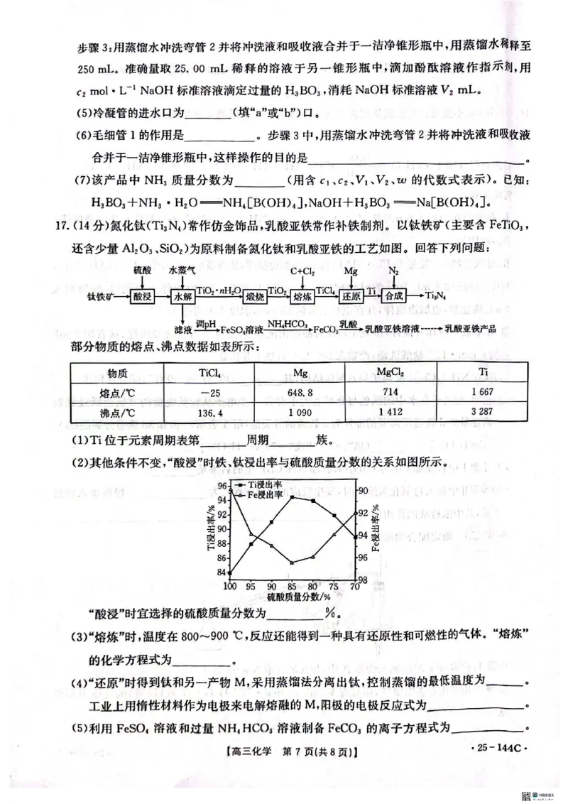 化学_2024-2025高三（6-6月题库）_2024年11月试卷_1114河北省邢台市质检联盟2024-2025学年高三上学期11月期中（金太阳144C）（全科）_河北省邢台市质检联盟2024-2025学年高三上学期11月期中化学