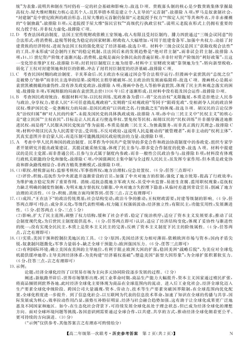 历史答案-高二第一次联考（N）_2025年11月高二试卷_251111江西省新十校协作体2025-2026学年高二上学期第一次联考试题