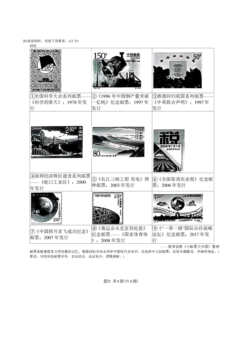 东北三省精准教学2024-2025学年高三上学期12月联考历史+答案_2024-2025高三（6-6月题库）_2024年12月试卷_1204东北三省精准教学2025届高三上学期12月联考