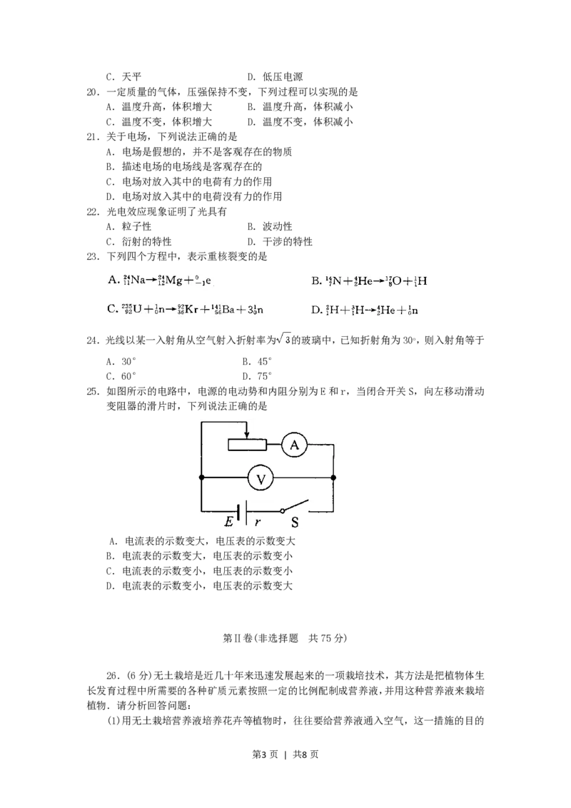 2005年江苏高考理科综合真题及答案_化学高考真题试卷_旧1990-2007&middot;高考化学真题_1990-2007&middot;高考化学真题&middot;PDF_江苏