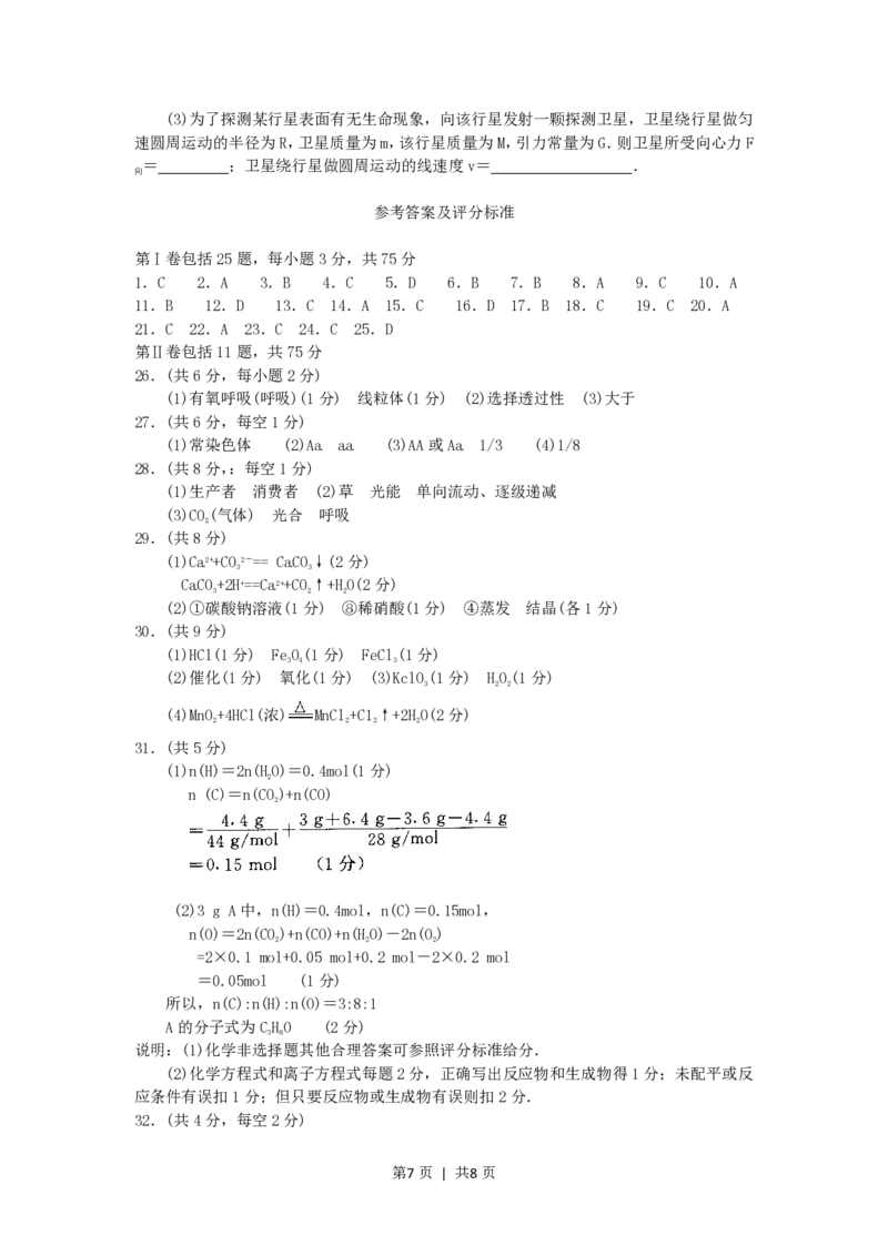 2005年江苏高考理科综合真题及答案_化学高考真题试卷_旧1990-2007&middot;高考化学真题_1990-2007&middot;高考化学真题&middot;PDF_江苏