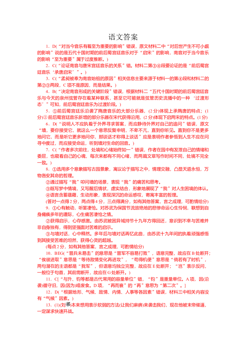 语文答案_2024年4月_01按日期_1号_2024届湖南师范大学附属中学高三月考（七）_湖南省长沙市湖南师范大学附属中学2023-2024学年高三下学期月考卷（七）语文