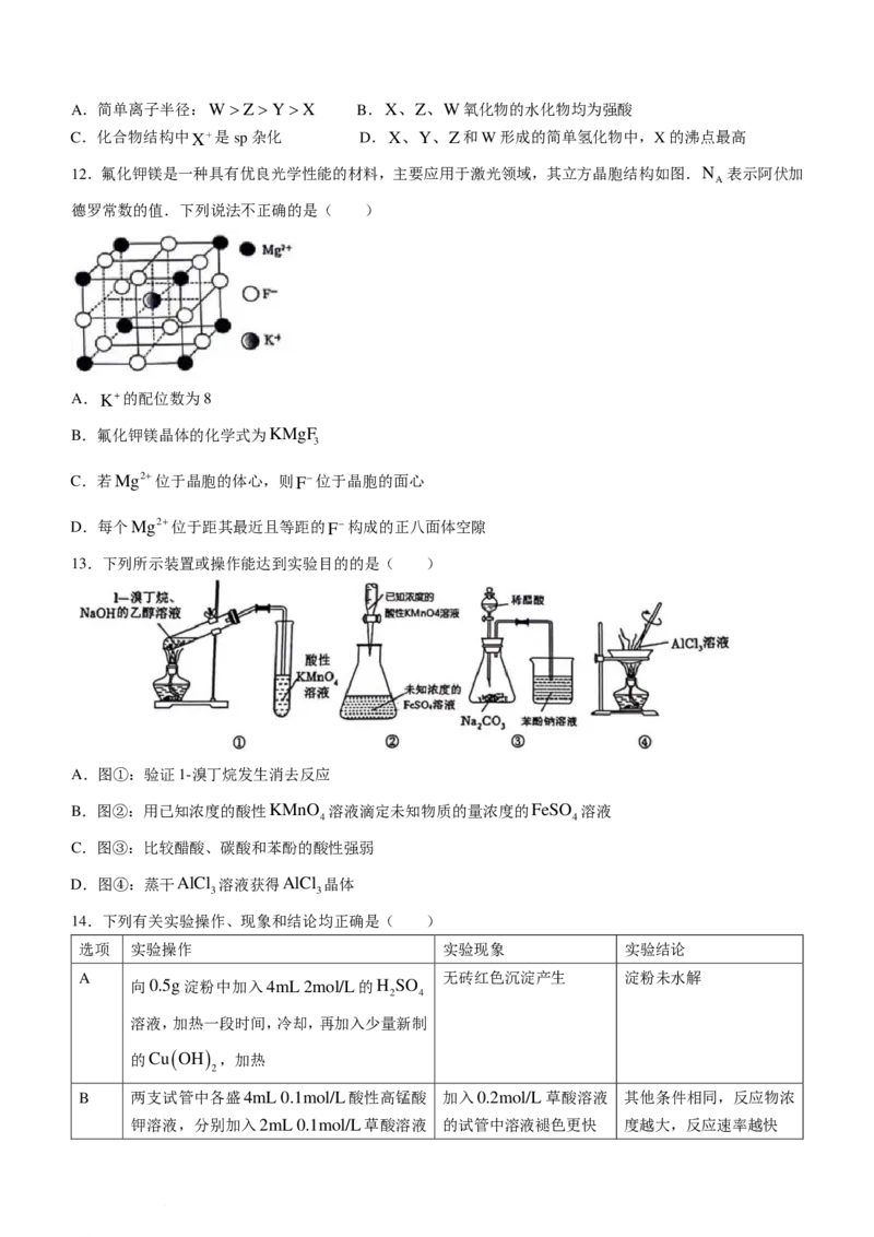 广东省四校（华附、省实、广雅、深中）2024年高二下学期期末联考化学试题+答案_2024-2025高二（7-7月题库）_2024年07月试卷