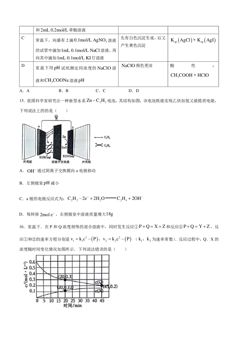 广东省四校（华附、省实、广雅、深中）2024年高二下学期期末联考化学试题+答案_2024-2025高二（7-7月题库）_2024年07月试卷