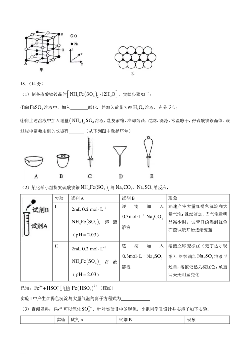广东省四校（华附、省实、广雅、深中）2024年高二下学期期末联考化学试题+答案_2024-2025高二（7-7月题库）_2024年07月试卷