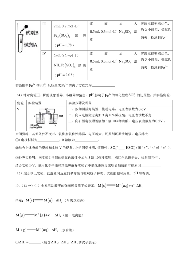 广东省四校（华附、省实、广雅、深中）2024年高二下学期期末联考化学试题+答案_2024-2025高二（7-7月题库）_2024年07月试卷
