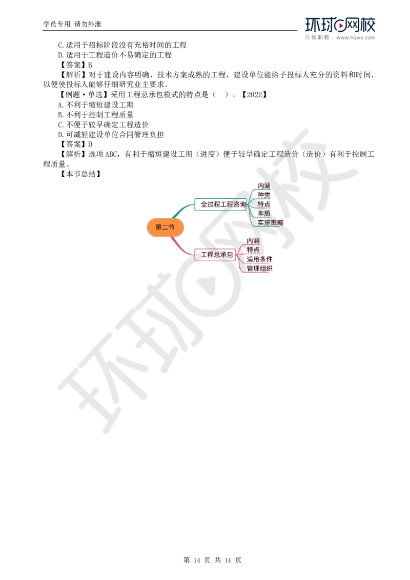 WM_03.第二章第一至二节工程建设组织实施模式_监理工程师_2025监理工程师_2025年监理工程师-各大机构_2025年监理-概论_机构1-HQ_01.精讲班-王.竹梅_讲义