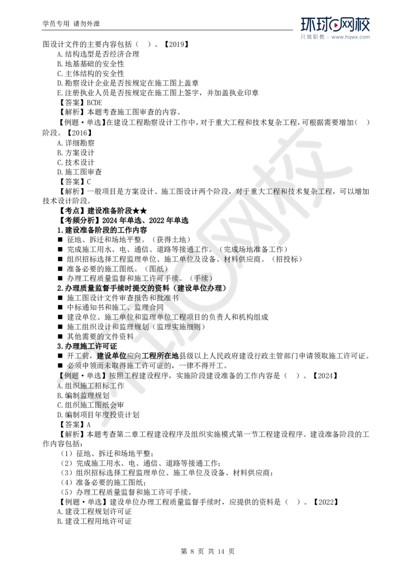 WM_03.第二章第一至二节工程建设组织实施模式_监理工程师_2025监理工程师_2025年监理工程师-各大机构_2025年监理-概论_机构1-HQ_01.精讲班-王.竹梅_讲义