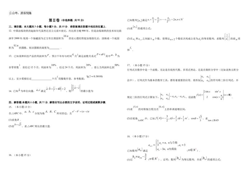 数学试卷_2024-2025高三（6-6月题库）_2024年11月试卷_1121黑龙江省哈尔滨市师范大学附属中学2025届高三上学期期中考试（全科）