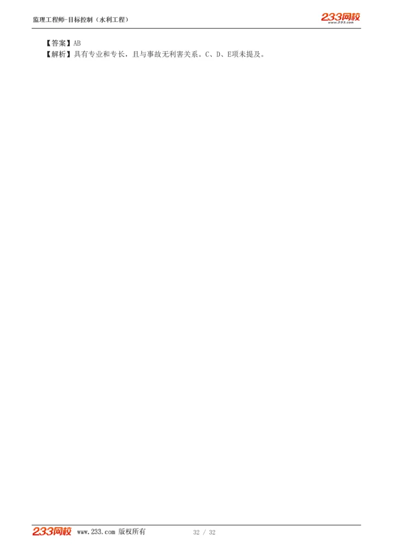 WM_Removed_1-7_监理工程师_2025监理工程师_2025年监理工程师-各大机构_2025年监理-水利目标_02.习题班-苏.洁_质量控制