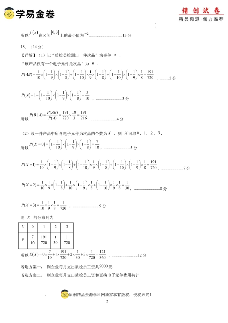 数学（参考答案）_2024-2025高三（6-6月题库）_2024年06月试卷_学易金卷2024高二期末模拟_高二数学期末模拟卷+人教AB版_845