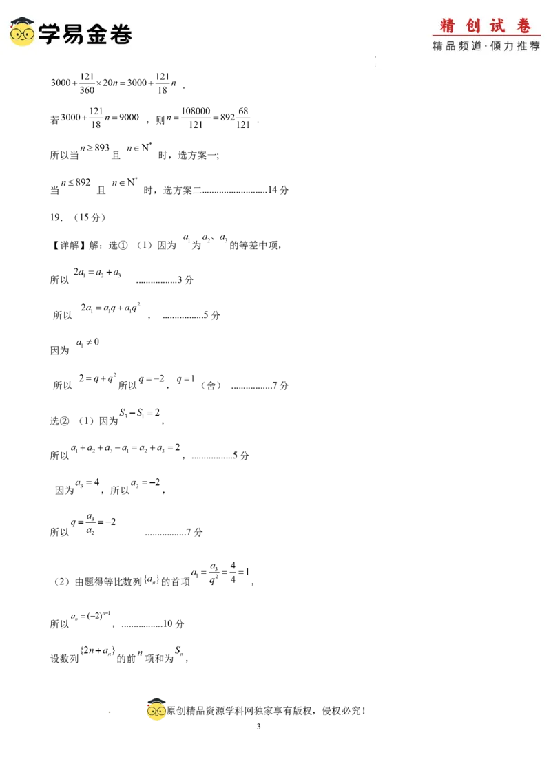 数学（参考答案）_2024-2025高三（6-6月题库）_2024年06月试卷_学易金卷2024高二期末模拟_高二数学期末模拟卷+人教AB版_845