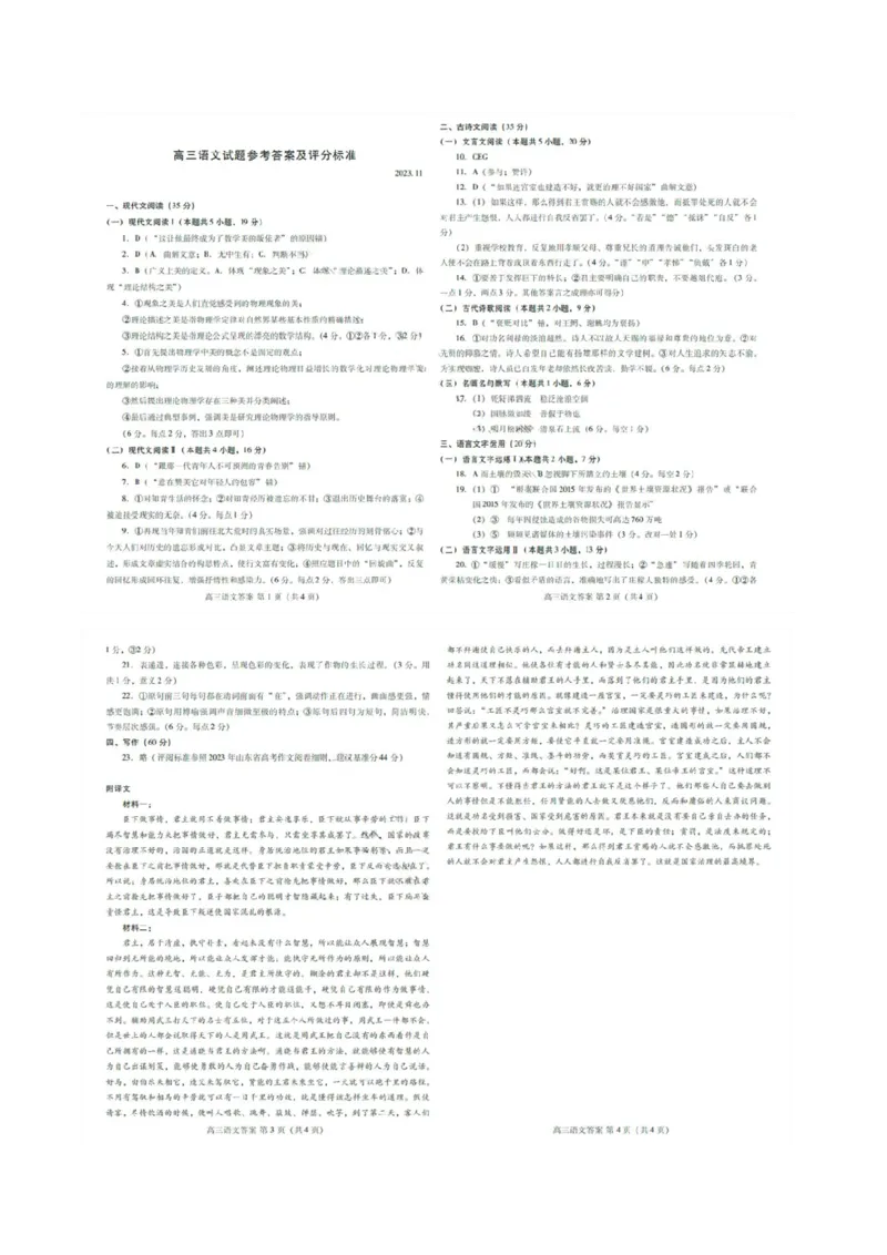 山东省潍坊市2024届高三上学期期中考试语文答案(1)_2023年11月_01每日更新_23号_2024届山东省潍坊市高三上学期期中考试