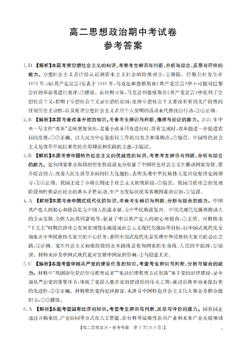 云南省2025-2026学年高二上学期期中考试（26-88B）政治答案_251201金太阳&middot;云南省2025-2026学年高二上学期期中考试（26-88B）（全）