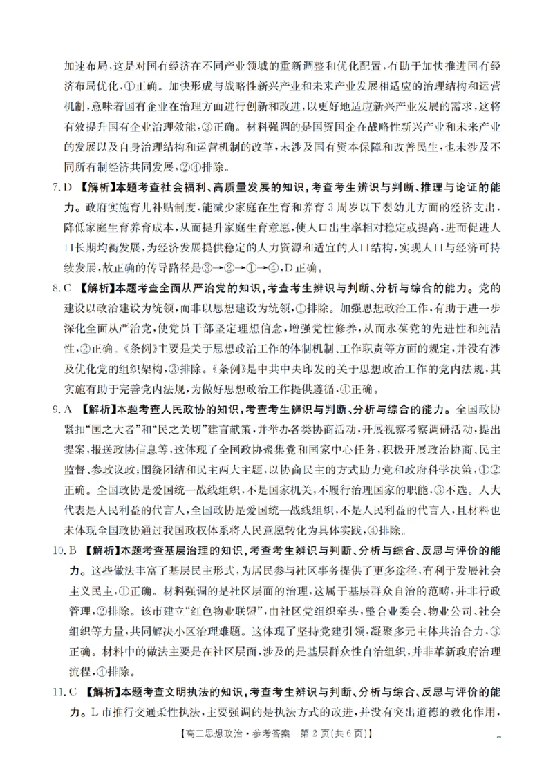 云南省2025-2026学年高二上学期期中考试（26-88B）政治答案_251201金太阳&middot;云南省2025-2026学年高二上学期期中考试（26-88B）（全）