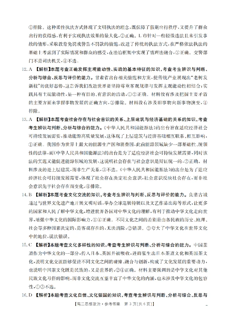 云南省2025-2026学年高二上学期期中考试（26-88B）政治答案_251201金太阳&middot;云南省2025-2026学年高二上学期期中考试（26-88B）（全）