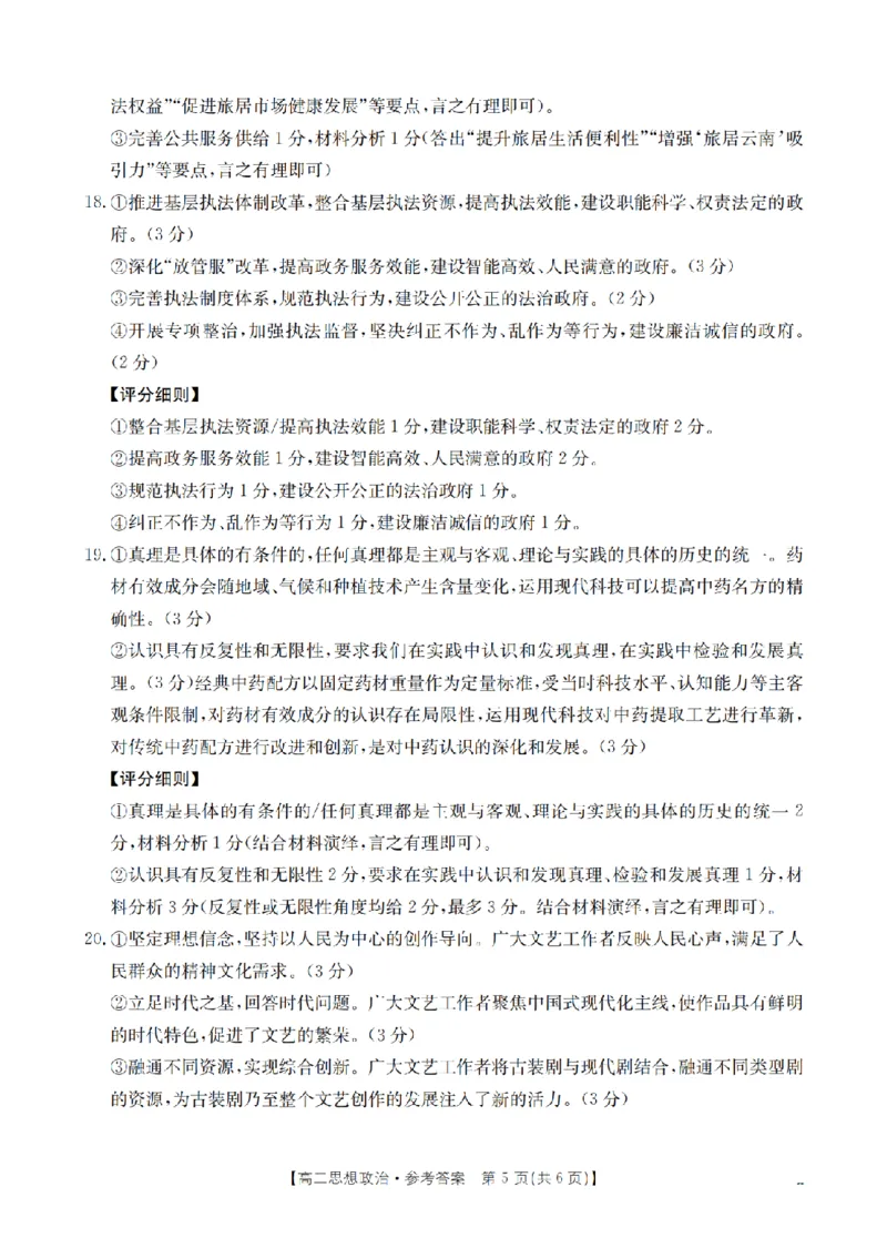 云南省2025-2026学年高二上学期期中考试（26-88B）政治答案_251201金太阳&middot;云南省2025-2026学年高二上学期期中考试（26-88B）（全）