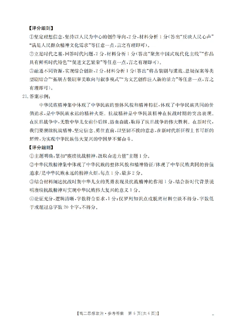 云南省2025-2026学年高二上学期期中考试（26-88B）政治答案_251201金太阳&middot;云南省2025-2026学年高二上学期期中考试（26-88B）（全）