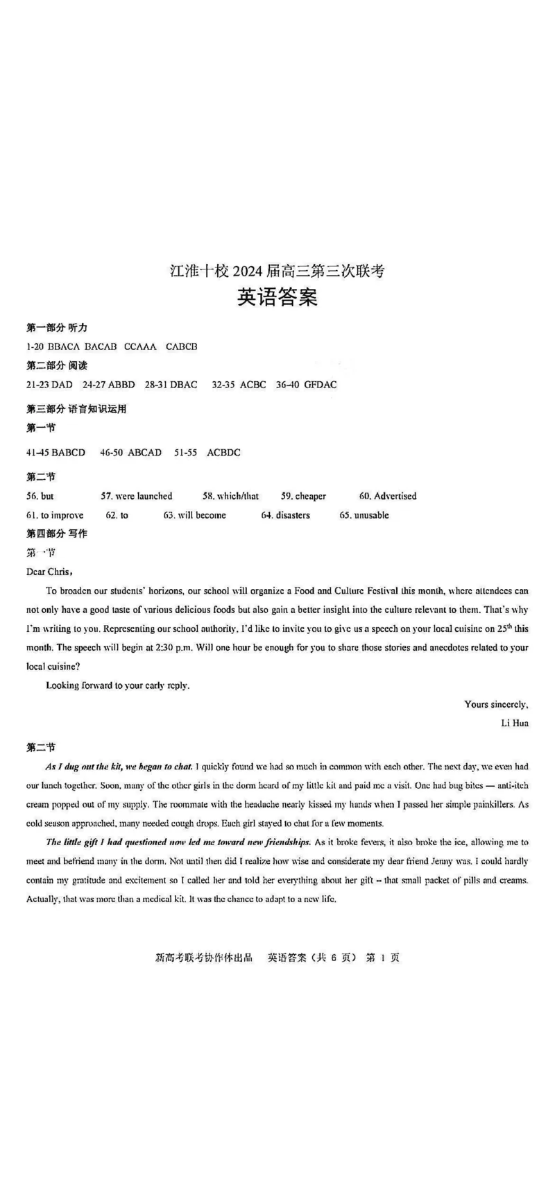 答案_2024年5月_01按日期_10号_2024届安徽省江淮十校高三下学期第三次联考_安徽省江淮十校2024届高三下学期第三次联考试题英语