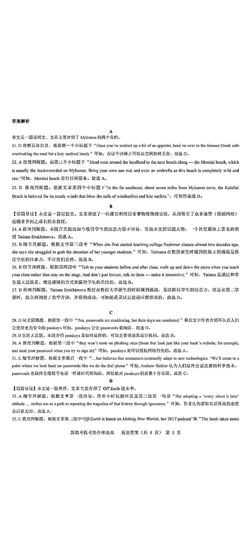 答案_2024年5月_01按日期_10号_2024届安徽省江淮十校高三下学期第三次联考_安徽省江淮十校2024届高三下学期第三次联考试题英语