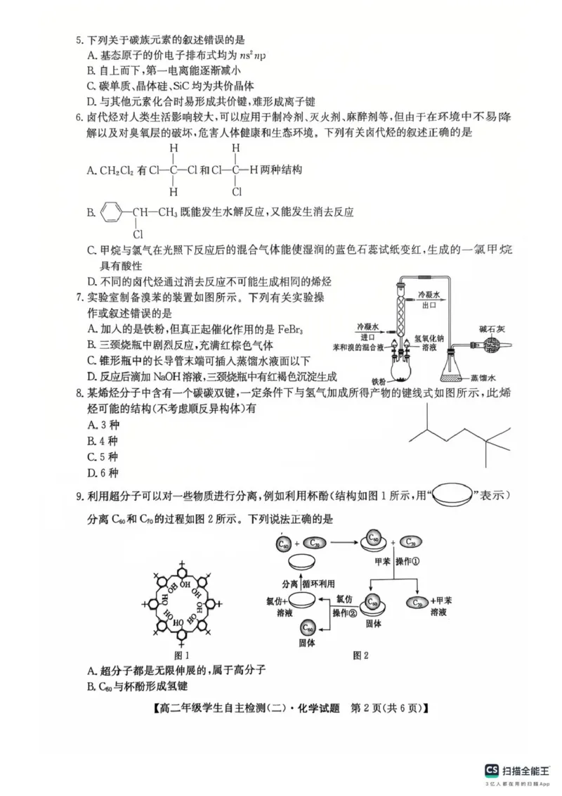 山东省菏泽市鄄城县第一中学2024-2025学年高二下学期4月月考化学试题（图片版，含解析）_2024-2025高二（7-7月题库）_2025年05月试卷