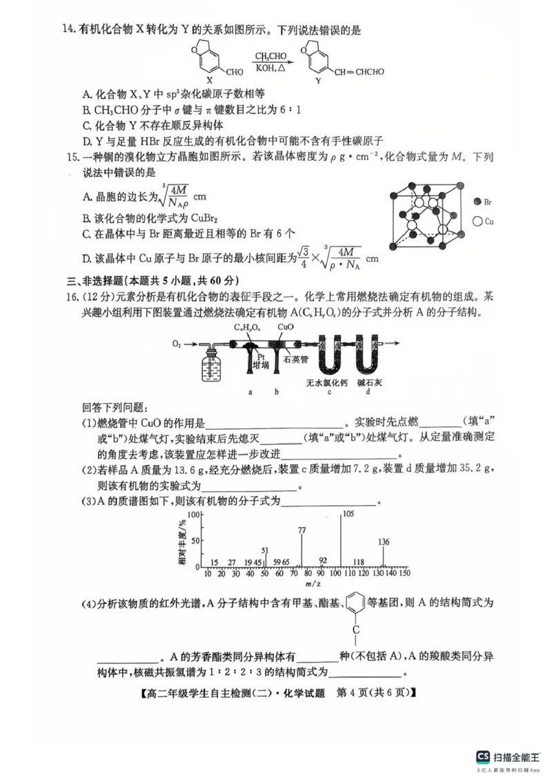 山东省菏泽市鄄城县第一中学2024-2025学年高二下学期4月月考化学试题（图片版，含解析）_2024-2025高二（7-7月题库）_2025年05月试卷