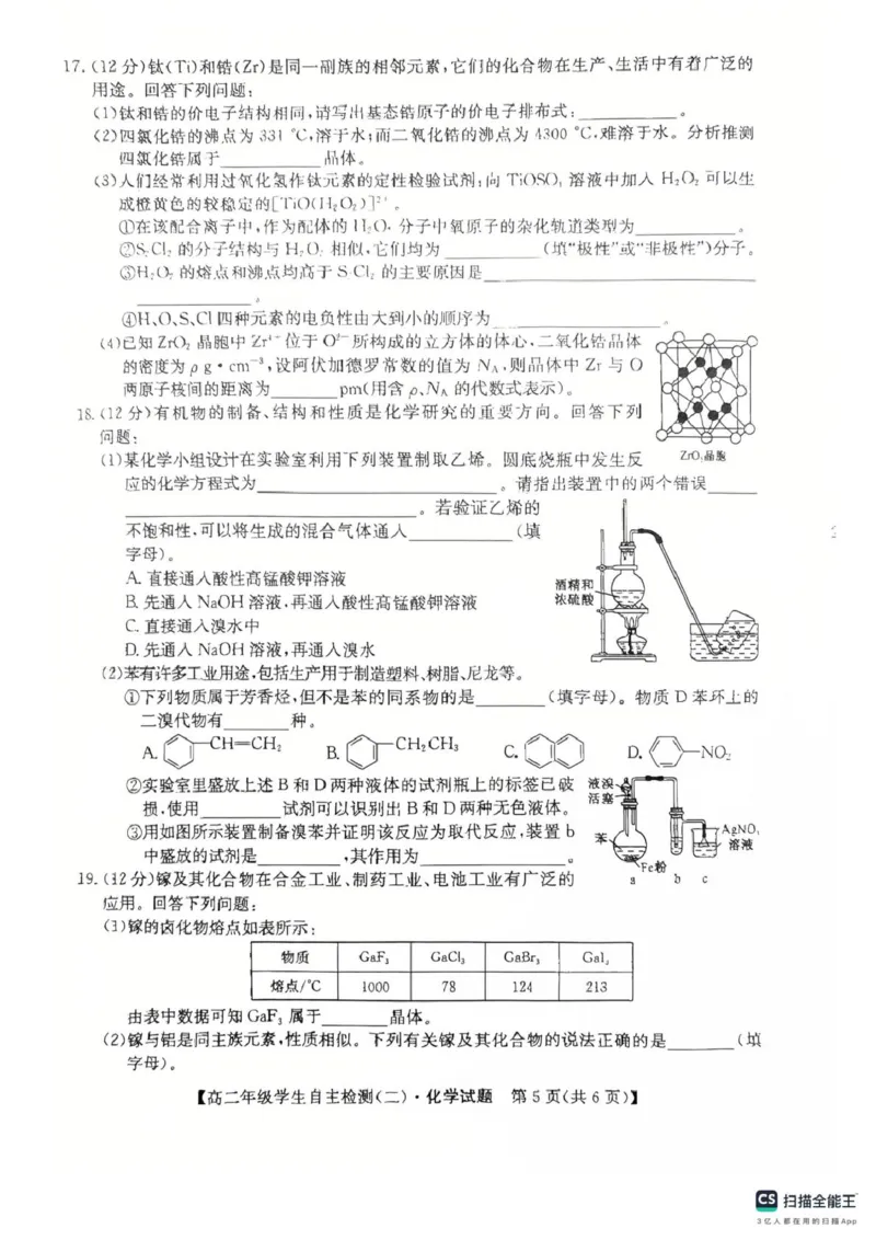 山东省菏泽市鄄城县第一中学2024-2025学年高二下学期4月月考化学试题（图片版，含解析）_2024-2025高二（7-7月题库）_2025年05月试卷