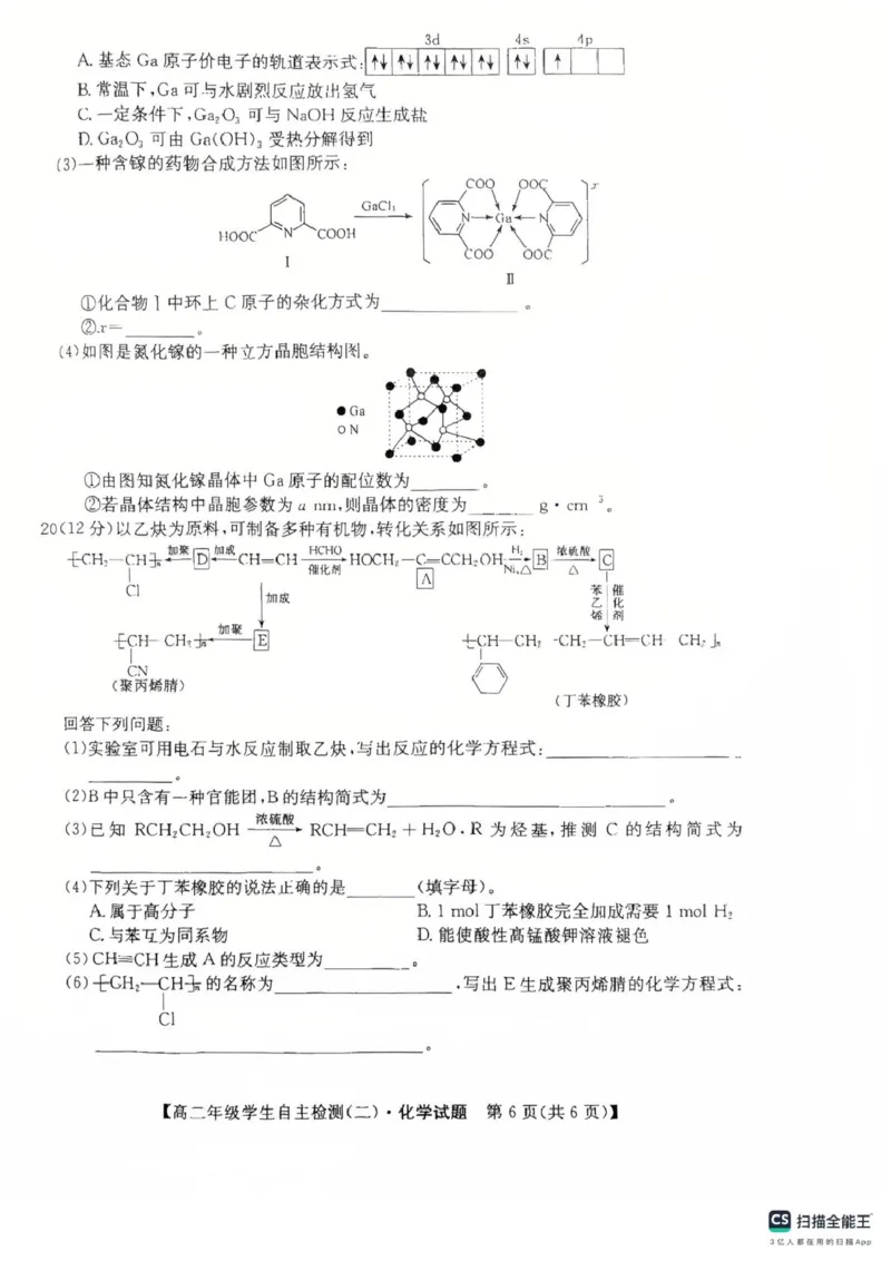 山东省菏泽市鄄城县第一中学2024-2025学年高二下学期4月月考化学试题（图片版，含解析）_2024-2025高二（7-7月题库）_2025年05月试卷
