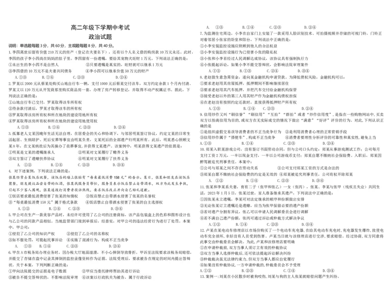 河北省唐县第一中学2024-2025学年高二下学期4月期中考试思想政治试题（含答案）_2024-2025高二（7-7月题库）_2025年04月试卷(1)_0409河北省唐县第一中学2024-2025学年高二下学期4月期中