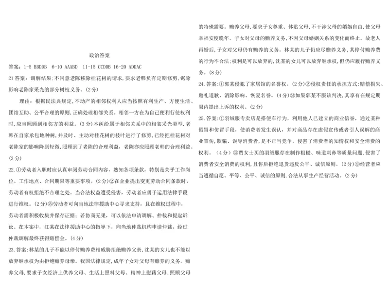 河北省唐县第一中学2024-2025学年高二下学期4月期中考试思想政治试题（含答案）_2024-2025高二（7-7月题库）_2025年04月试卷(1)_0409河北省唐县第一中学2024-2025学年高二下学期4月期中