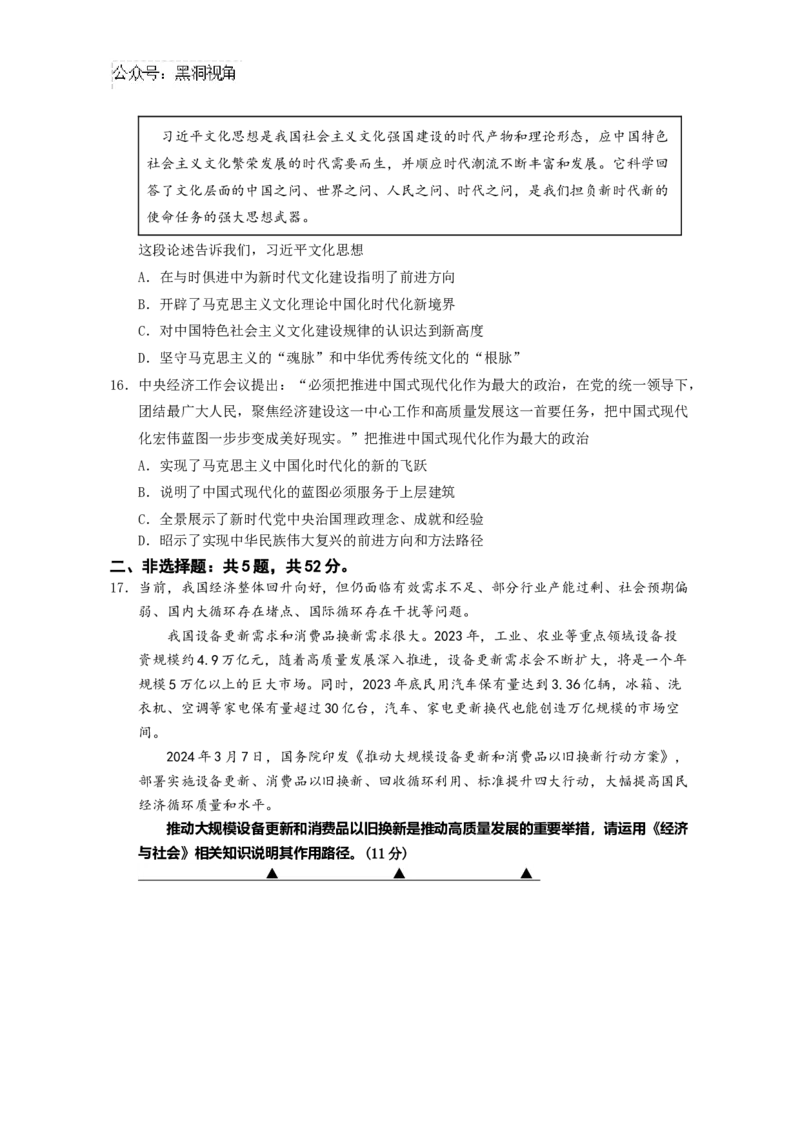 江苏省如皋中学2024-2025学年高三上学期期初考试政治试题（含答案）_2024-2025高三（6-6月题库）_2024年09月试卷_09212025江苏省如皋中学高三上学期期初考试