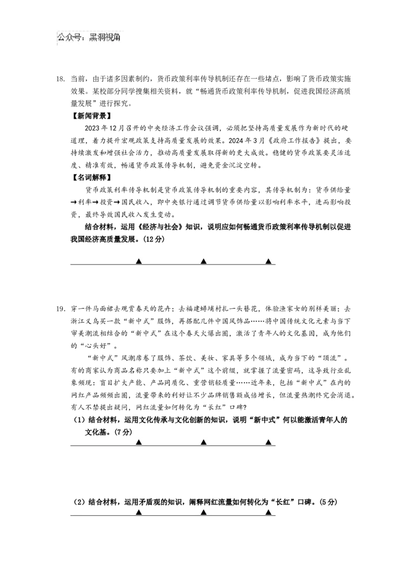 江苏省如皋中学2024-2025学年高三上学期期初考试政治试题（含答案）_2024-2025高三（6-6月题库）_2024年09月试卷_09212025江苏省如皋中学高三上学期期初考试