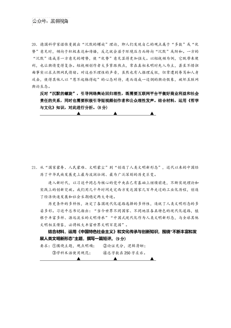 江苏省如皋中学2024-2025学年高三上学期期初考试政治试题（含答案）_2024-2025高三（6-6月题库）_2024年09月试卷_09212025江苏省如皋中学高三上学期期初考试